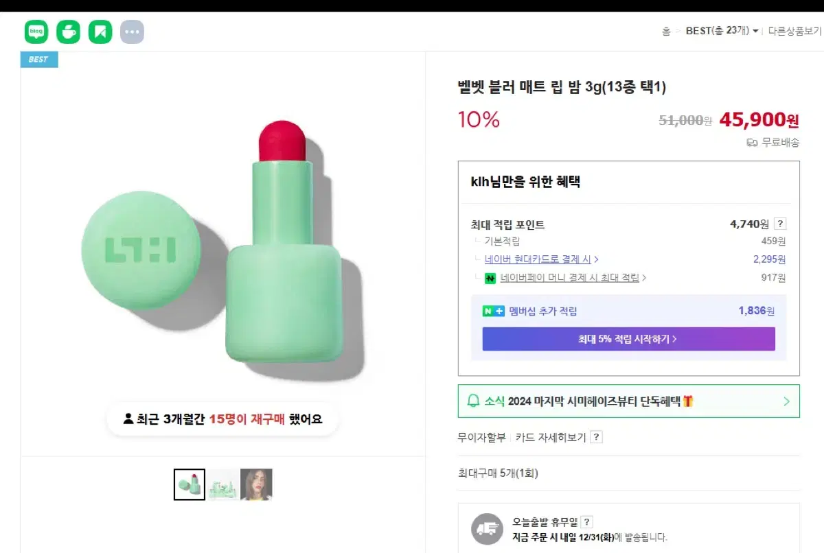 시미헤이즈뷰티 벨벳 블러 립밤 03 스톰 새상품